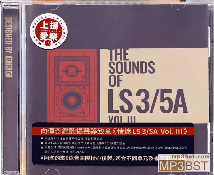 群星《The Sounds of LS35A Vol.III(上扬爱乐 情迷3)》2022致敬最传奇的扬声器[WAV/320K-mp3]