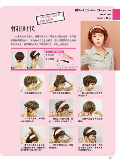 韩国美容专业化妆发型设计高清视频教程