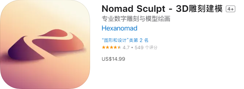Nomad Sculpt – 3D雕刻建模