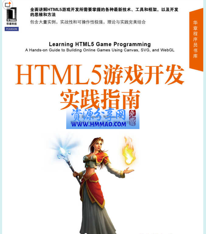 HTML5 游戏开发实践指南