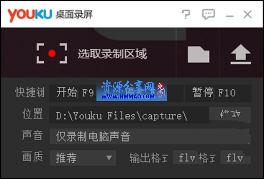 优酷桌面录屏工具绿色中文版 V1.0